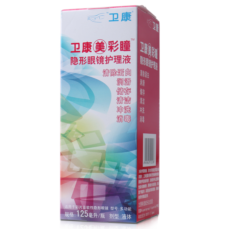 卫康美彩瞳隐形眼镜护理液 美瞳护理液125ml 保湿润滑除蛋白包邮