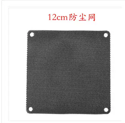 12cm computer case fan dust net 12cm black PVC dust net cover dust net feed screw
