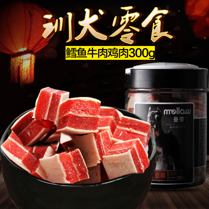 曼劳海陆至尊鳕鱼牛肉鸡肉300g泰迪狗狗美毛亮毛训练宠物零食肉干