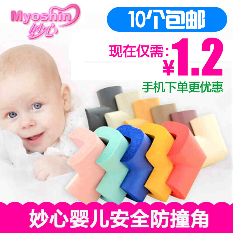 妙心婴儿安全防撞角儿童桌角防护防撞保护套宝宝加厚护角10个包邮