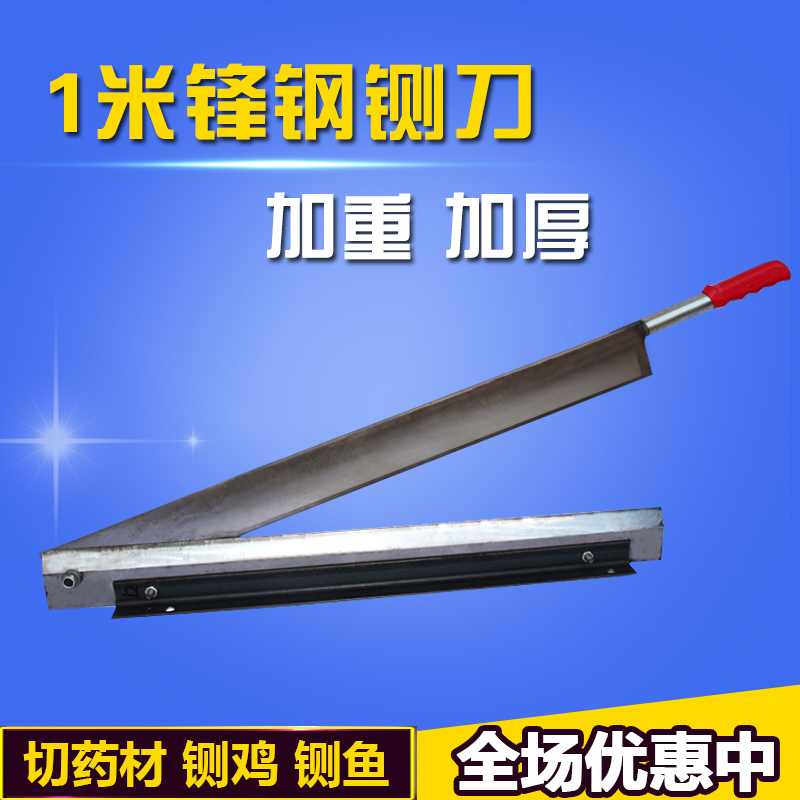 1 m frontal steel big cut knife stick bone ribs Ribs Chicken Duck Brake Knife Powder Carton Medicinal Material Sheet iron Turn Knife Chopped Bone