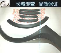 Great Wall Tengyi c20R wheel eyebrow bumper wrap angle front and rear anti-scratch strip decorative strip c20 fender wheel eyebrow wrap angle