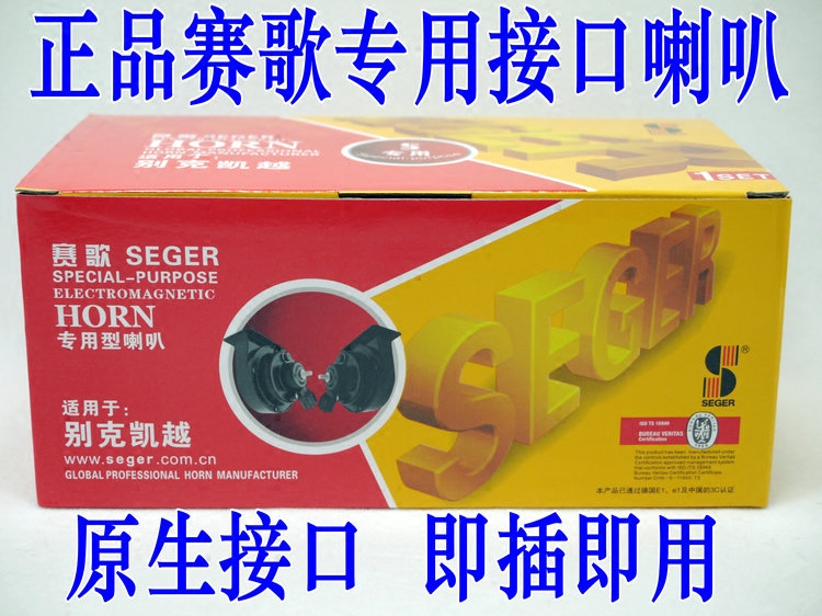 Saisong snail horn Kai Yue scenic ride Leaguar F6 F6 S6 G6 G6 Kovoz Car horn