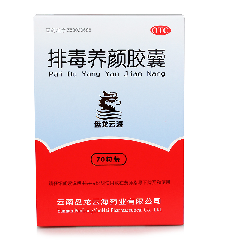 包邮 盘龙云海排毒养颜胶囊70粒通便秘排毒清肠中药祛痘祛斑药品