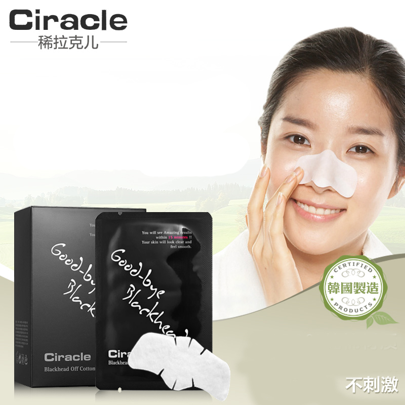 Ciracle/稀拉克儿 毛孔清洁祛黑头鼻贴10贴 去黑头白头粉刺