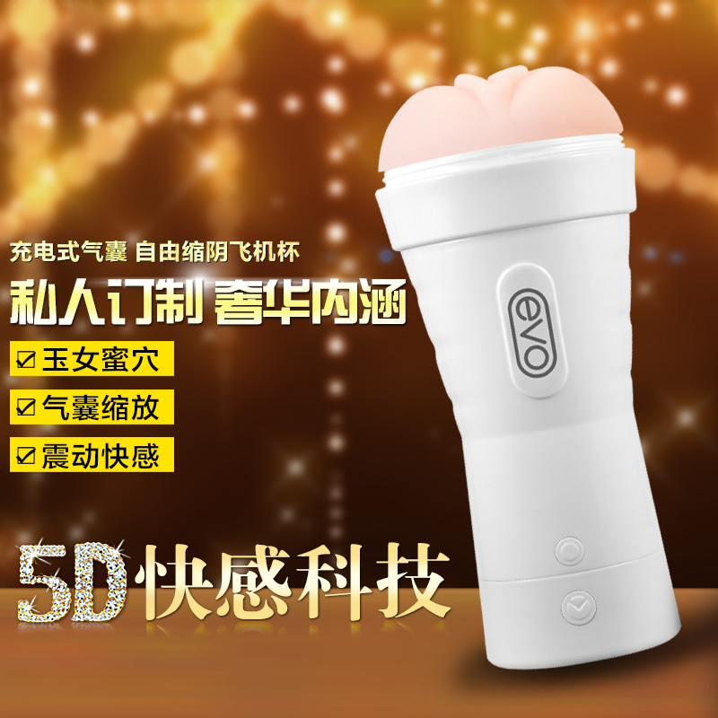 EVO电动飞机杯男用全自动缩阴 5D夹吸抽插 男性自慰器情趣用品S