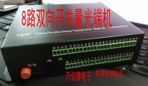 8-way bidirectional switching optical transceiver alarm to fiber optic infrared beam relay switch electronic fence