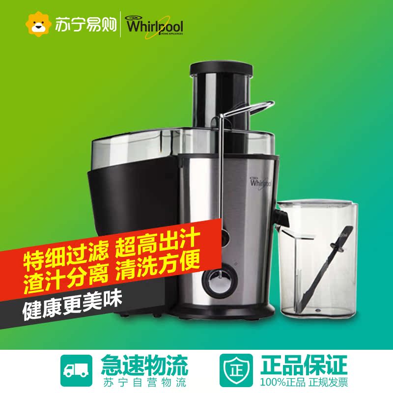 惠而浦(Whirlpool)WJU-MS501J榨汁机 特细过滤网渣汁分离出汁细腻