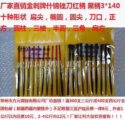(Golden Tingling) 3MM red shank black handle flat semi-circle triangular square filing knife and other ten shapes Shinkong filing-Taobao