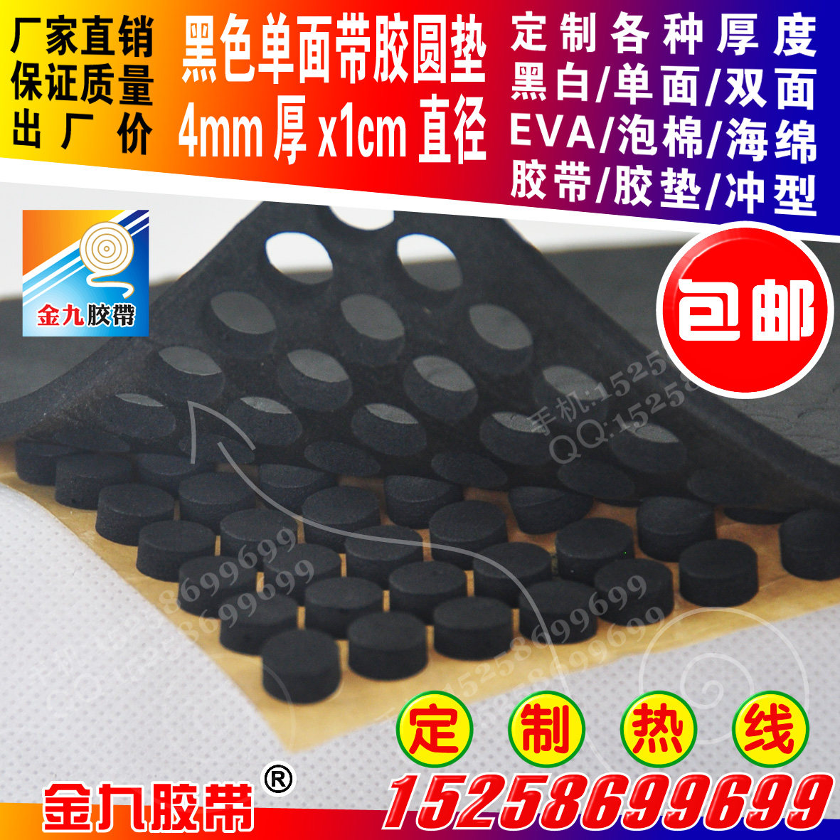 Black EVA foam sponge 4mm thick 1cm diameter Round furniture Pendulum Protection Plastic Mat can customize various profiled