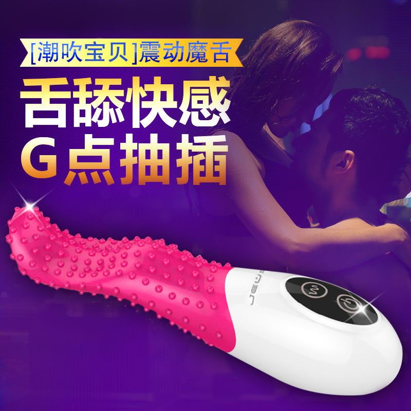 久兴G点疯狂魔舌 女用电动舌头舔吸阴蒂刺激自慰器具 成人用品ry