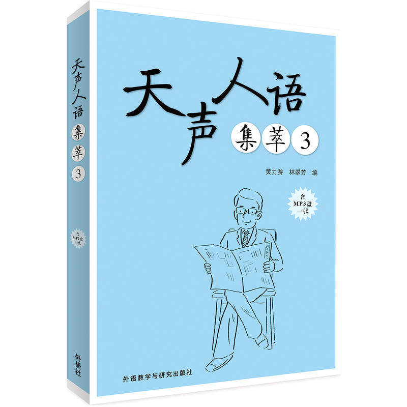 Genuine Part of the Sky Sound Man-in-the-Diocesan (attached CD) Skyvoice People's Idiom 3 Japanese Book of Foreign Language Teaching and Research Press Japanese Self-learning Books with CDs One Japanese Books Japanese Read more