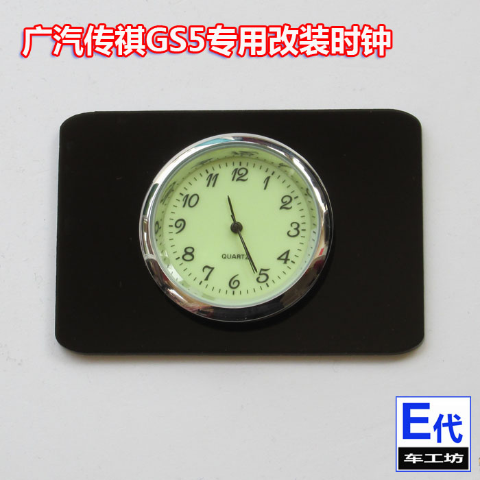 () on-board mosaic quartz modification table Guangqi Chuanqi GS5 special (quartz version)