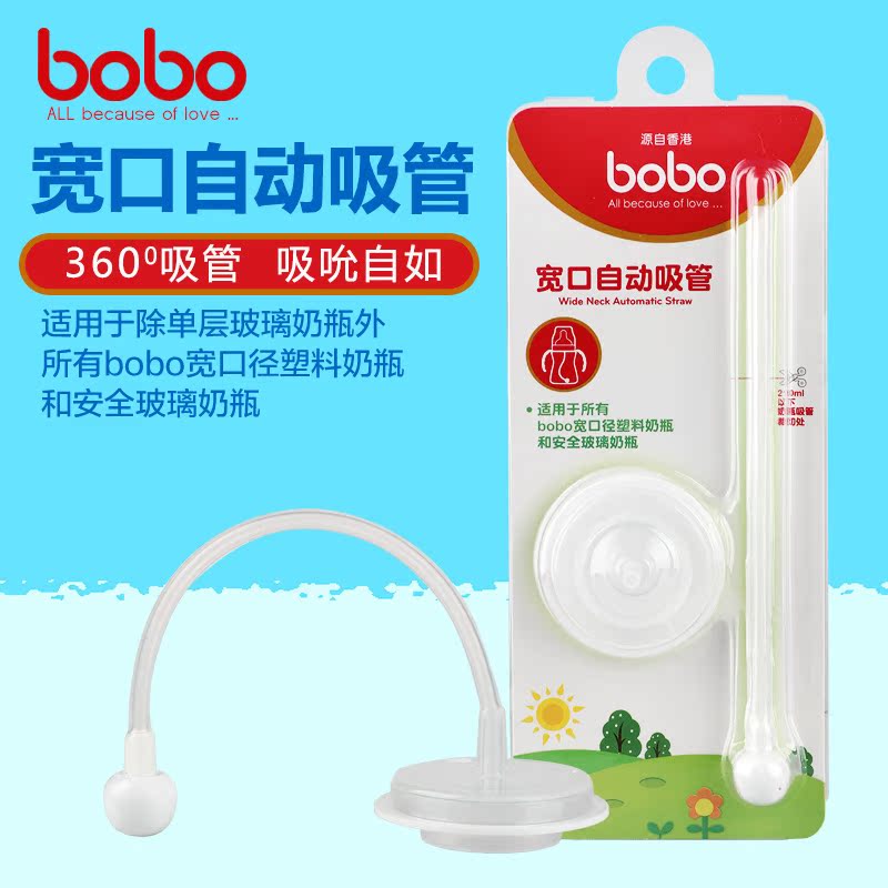 bobo乐儿宝自动吸管 ppsu宽口奶瓶吸管 bobo奶瓶配件 带重力铜球