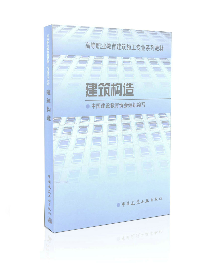 建筑构造