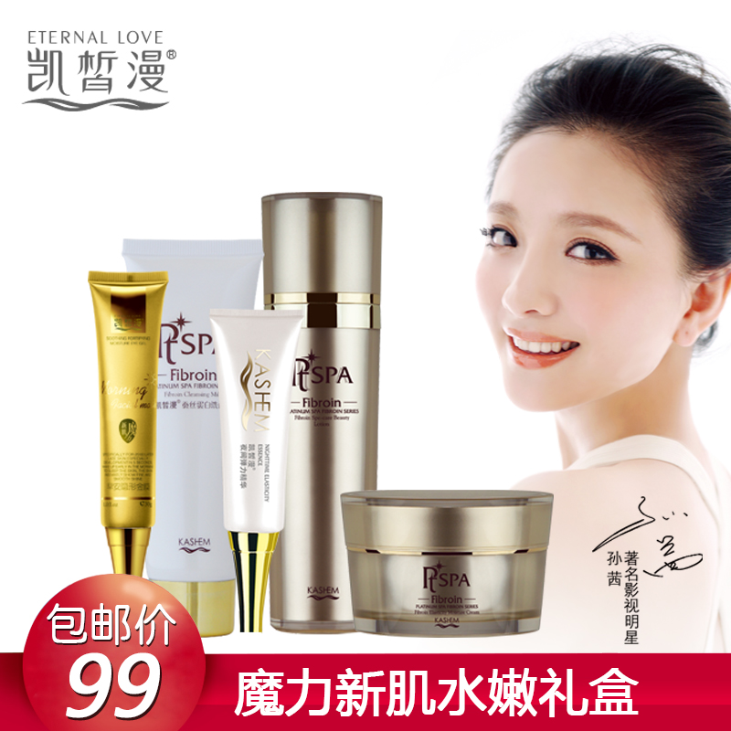 KASHEM/凯皙漫蚕丝蛋白魔力新肌水嫩5件套
