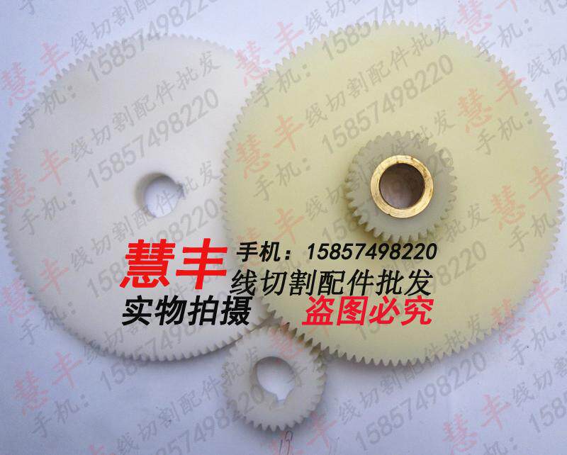 Wire Cutting Accessories Devil Nylon Wheel Coupling Wire Transport Gear Triple Set 65 Yuan Set