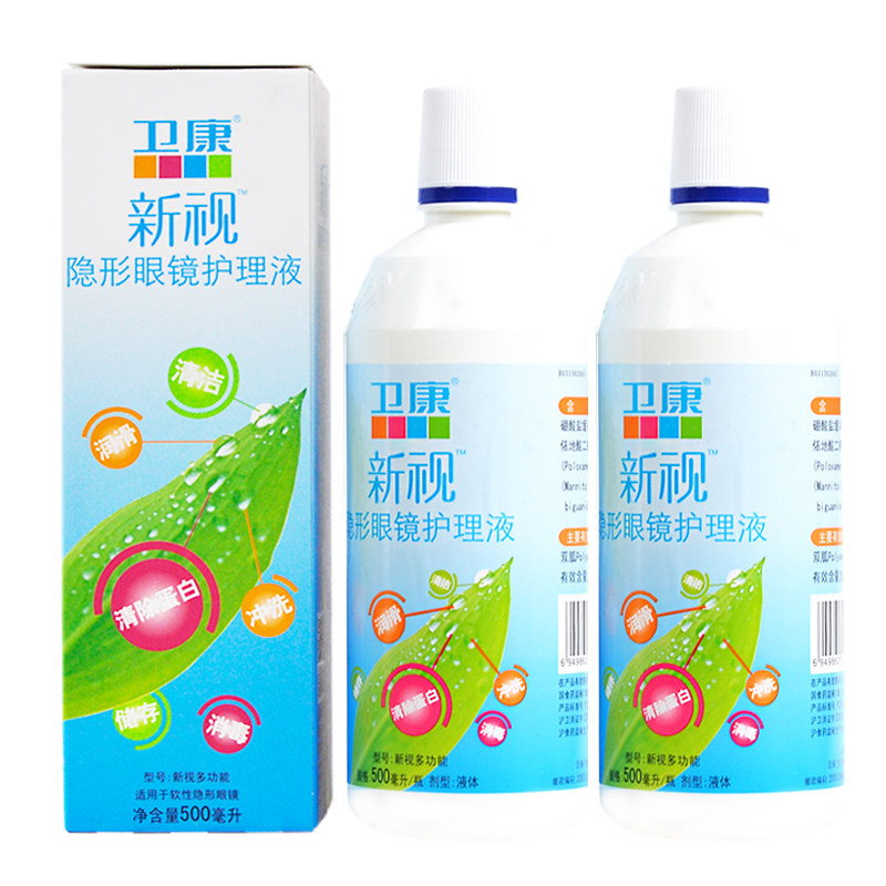 卫康护理液新视500ml*2瓶美瞳隐形近视眼镜药水除蛋白水润舒适LKK