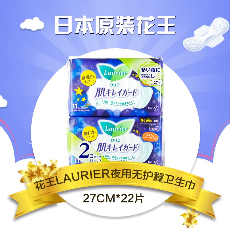 日本花王乐而雅夜用纯棉卫生巾 不含荧光剂无护翼270mm*11片2包装