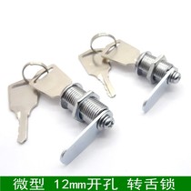 微型柜锁12mm小型转舌锁箱柜锁展示文件柜锁广告箱锁信箱灯箱锁子