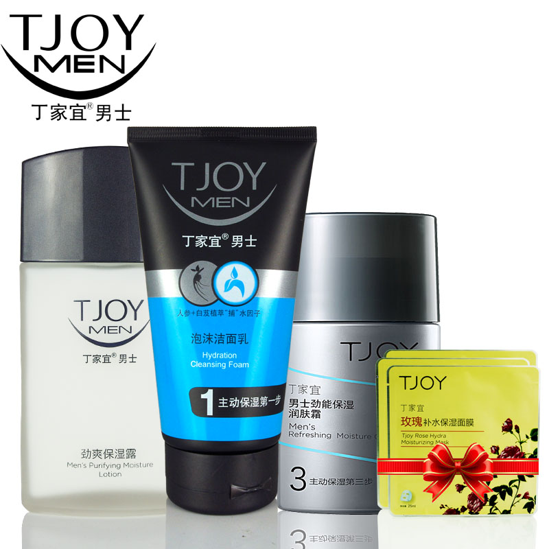 丁家宜男士护理套装面部清爽补水保湿滋润控油水乳面膜组合正品