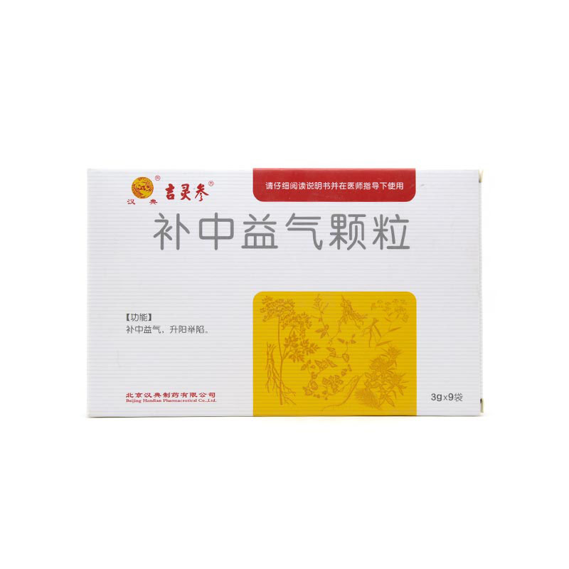 吉灵参 补中益气颗粒 3g*9袋/盒