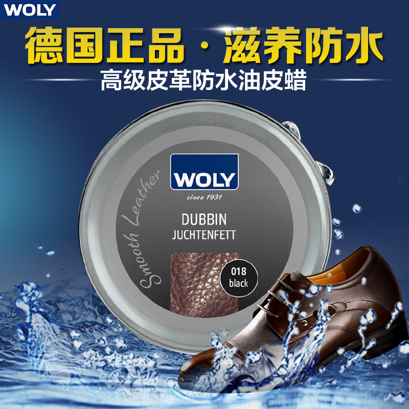 德国进口WOLY 防水油皮蜡DUBBIN皮革滋养高级鞋油鞋蜡夹克油100ml