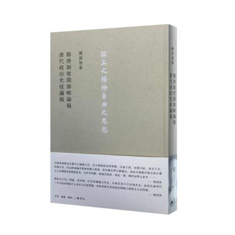 陳寅恪集三聯- Top 100件陳寅恪集三聯- 2025年12月更新- Taobao