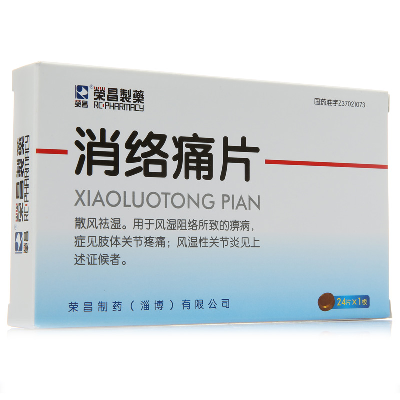 荣昌 消络痛片 0.25g*24片/盒