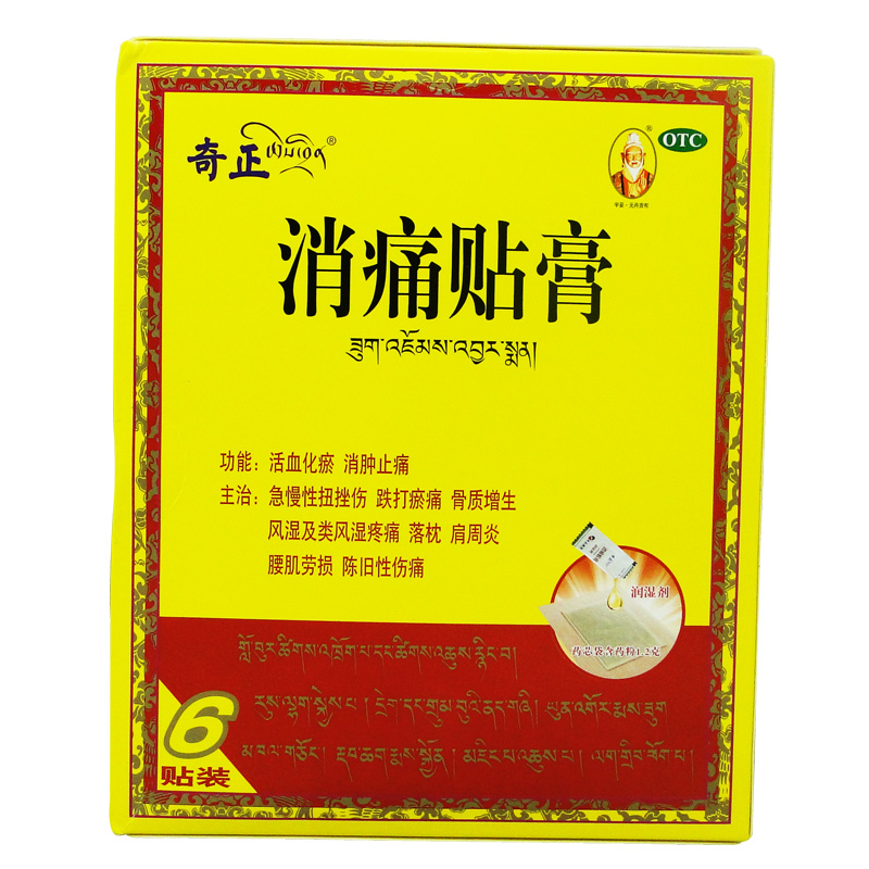 奇正 消痛贴膏 6贴 风湿痛骨质增生肩周炎消活血化瘀止痛膏腰痛