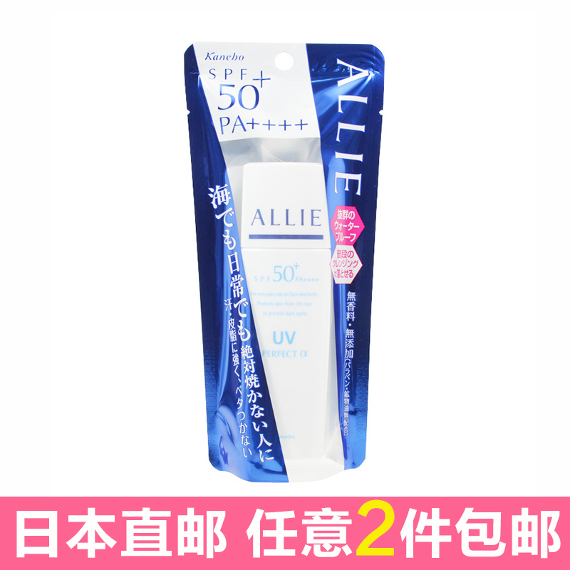 Kanebo/嘉娜宝日本直邮 ALLIE防晒乳液 防晒霜 SPF50+ 90g 蓝色
