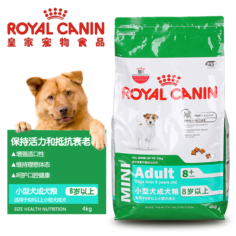 皇家狗粮 小型犬老年犬粮4kg 宠物粮食犬主粮 江浙沪包邮