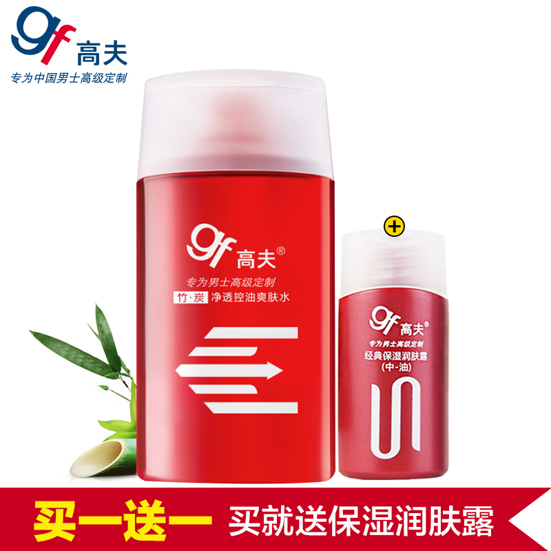 GF/高夫竹炭净透控油爽肤水125ML男士化妆水收细致毛孔水油平衡