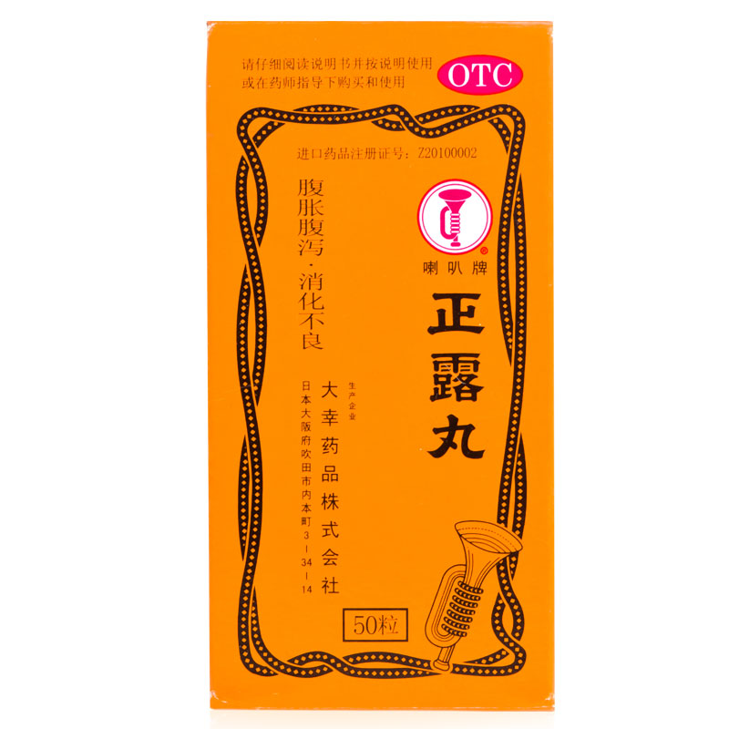 【日本进口】喇叭牌 正露丸 50粒*2盒  调理肠胃  水土不服