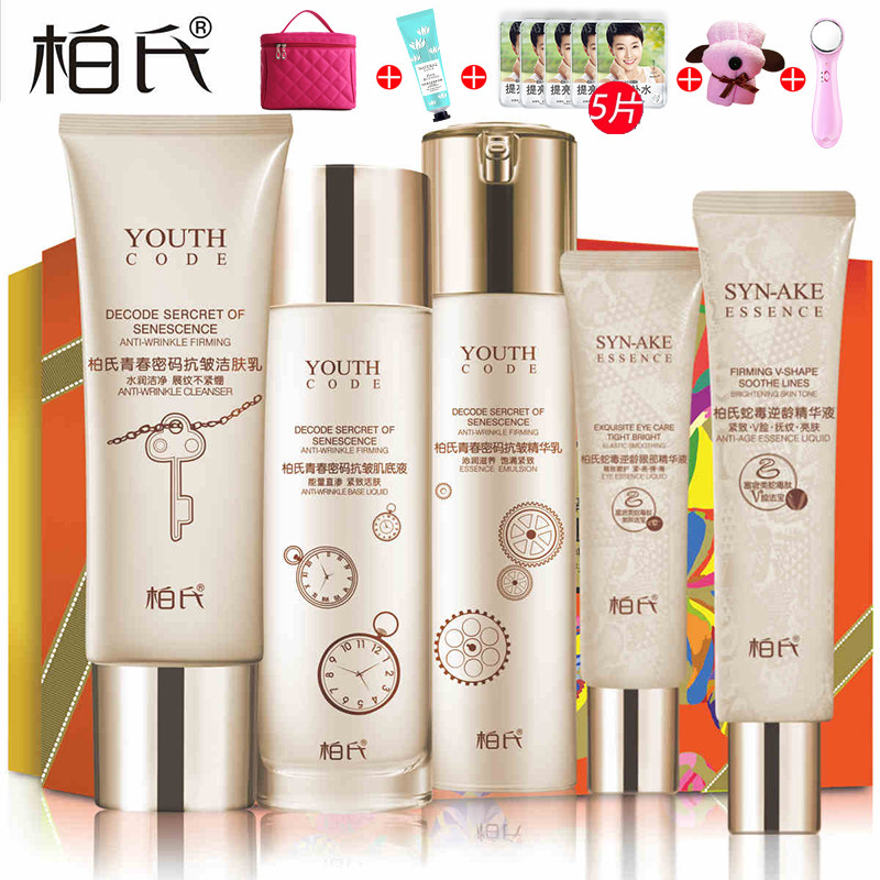 柏氏化妆品正品套装 焕颜青春密码抗皱套盒补水保湿化妆品专柜女