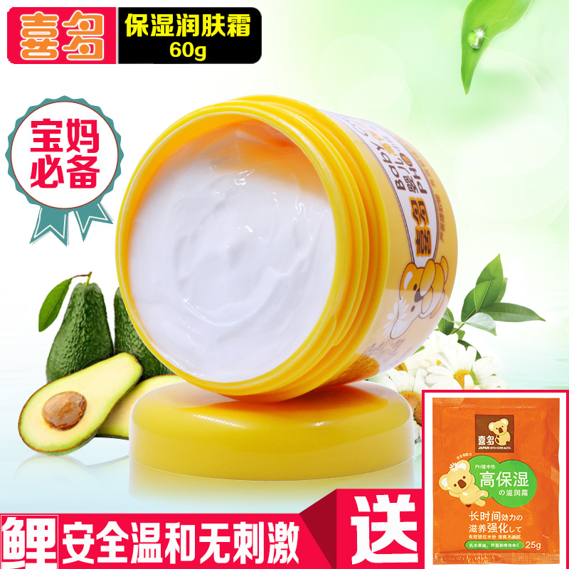 喜多宝宝霜60g 补水防皴保湿霜秋冬婴儿护肤宝宝滋润润肤儿童面霜