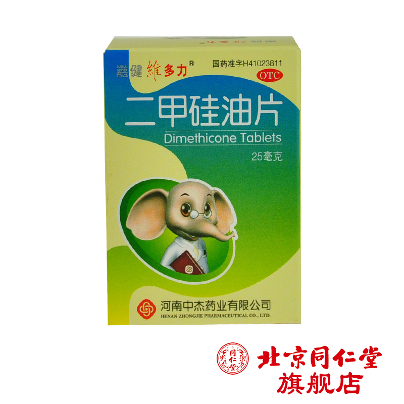 嘉健维多力 二甲硅油片 100片*1瓶/盒用于肠胃道胀气肠炎腹胀痛