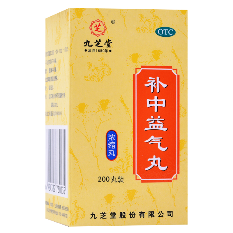 包邮九芝堂 补中益气丸 200丸 浓缩丸补中益气脾胃下垂体倦乏力