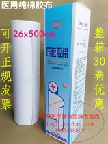 Medical tape rubber ointment medical tape wide cotton cloth easy to tear anti-hypoallergenic breathable self-adhesive