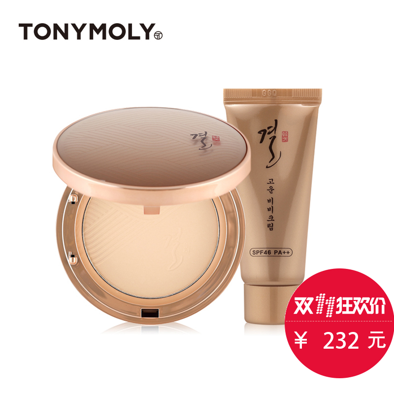 Tonymoly/托尼魅力美肌两用粉饼遮瑕控油14g赠贝贝霜20ml