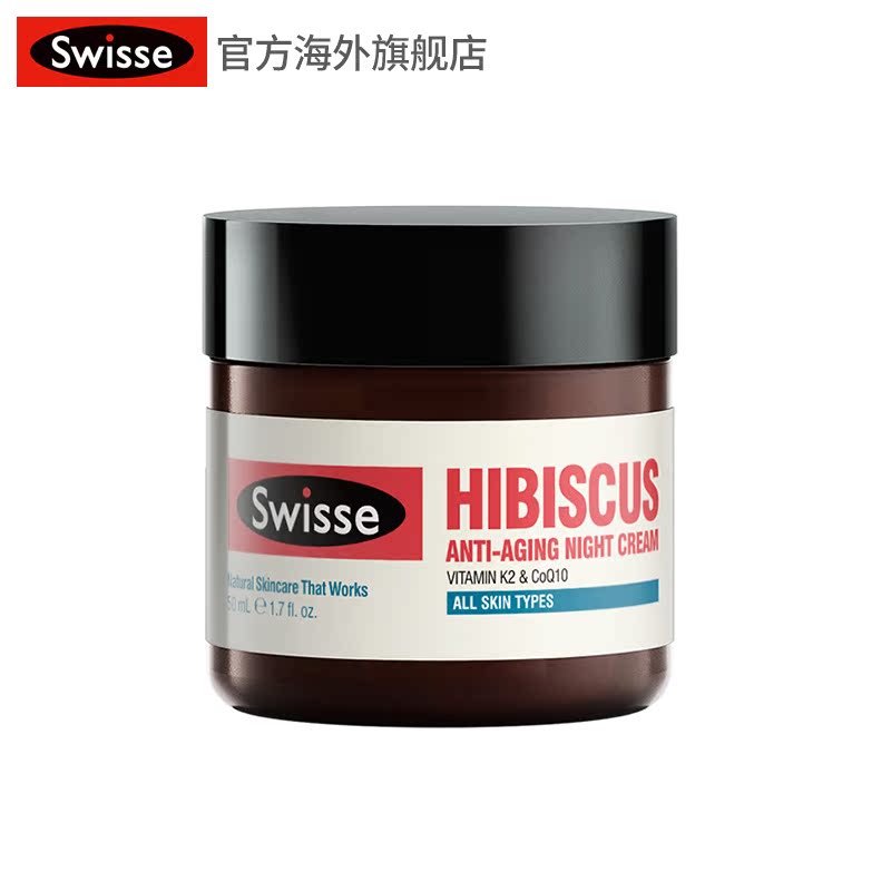 澳洲进口swisse木槿晚霜50ml淡化黑眼圈