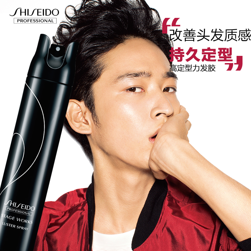 资生堂专业美发 秀场造型高定型力发胶180g 持久强定型 粗软发质5