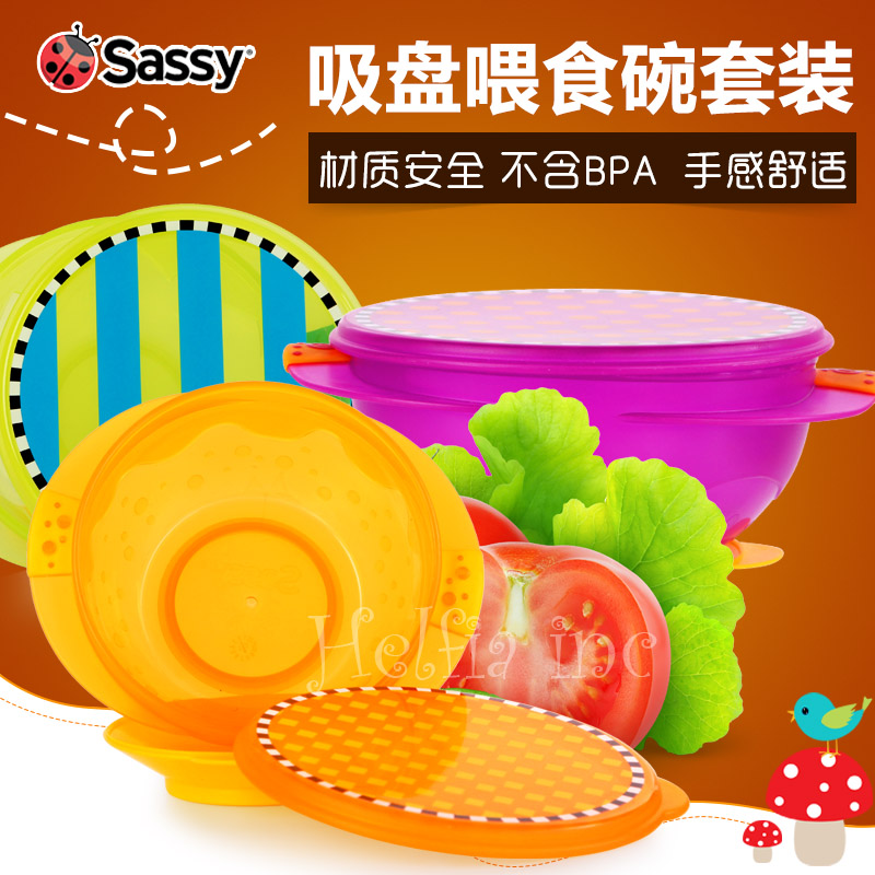 美国直邮Sassy婴幼儿吸盘碗喂食碗 大中小碗3只装 底部吸盘带盖
