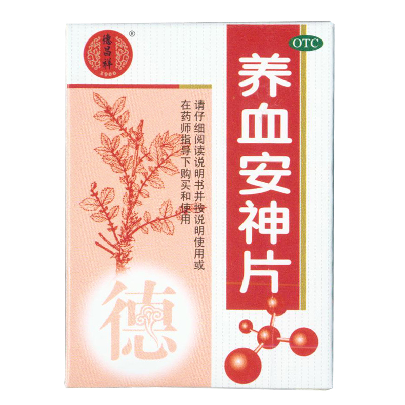 德昌祥 养血安神片0.25g*50片/盒 阴虚血少 头眩心悸 失眠健忘KL