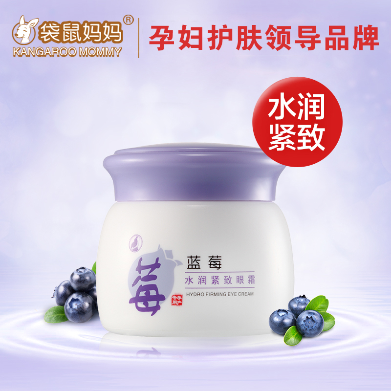 袋鼠妈妈 孕妇眼霜孕妇专用眼霜水润紧致眼霜淡化眼纹孕妇护肤品