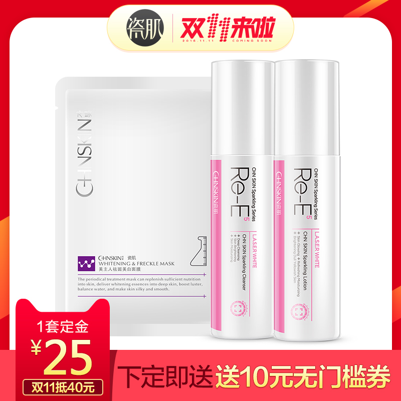 【预售】瓷肌晶透雪肌美白淡斑3件套 控油补水保湿护肤品水乳套装