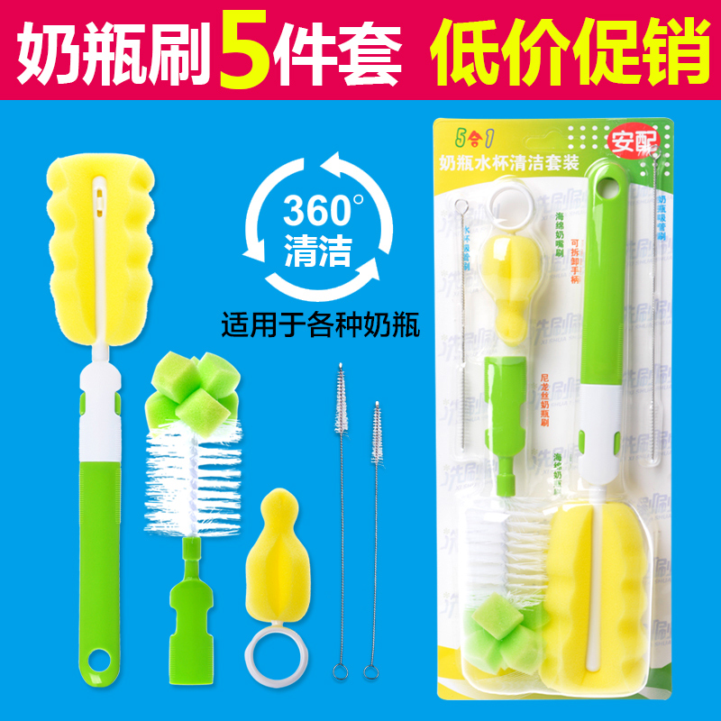 安配婴儿奶瓶刷奶嘴刷 海绵5件套装吸管刷洗奶瓶刷尼龙清洗工具