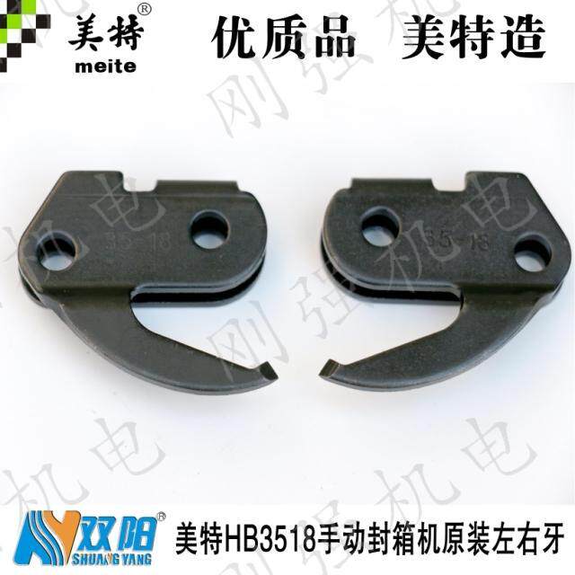 Mette HB3518 manual sealing case machine left and right teeth baling machine 3518 left and right teeth claw tooth needle original fitting accessory