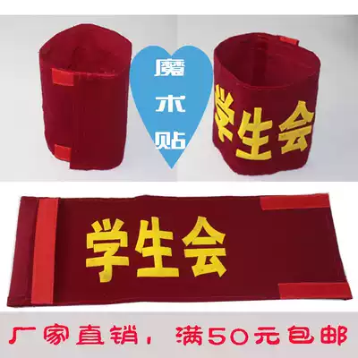 Velvet Velcro red sleeve on duty day, red armband safety supervisor on duty