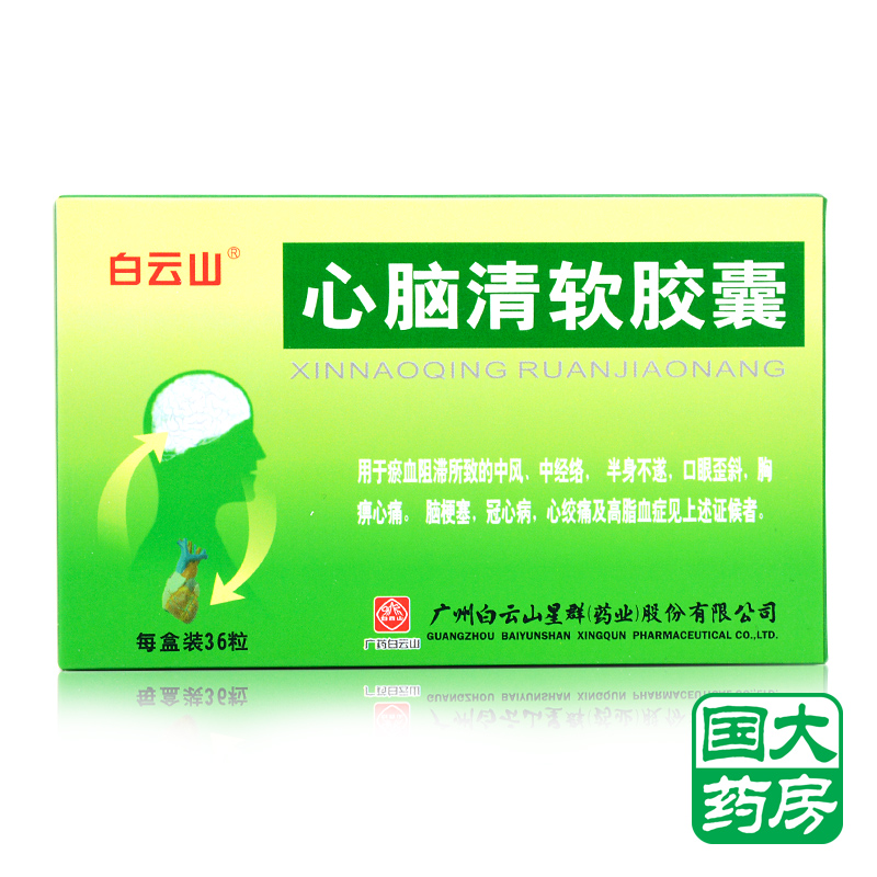 白云山 心脑清软胶囊 0.415g*36粒/盒
